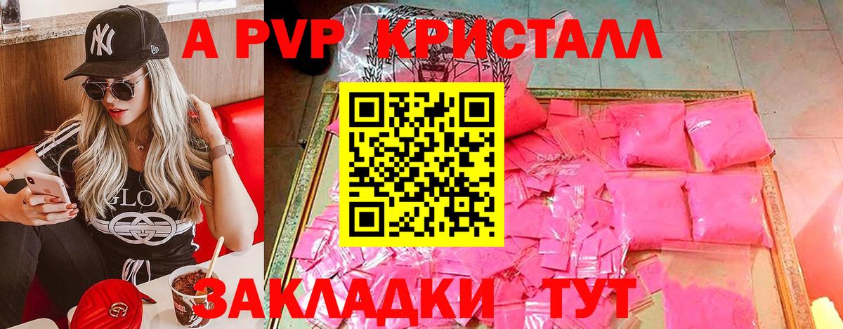 A PVP мука  APVP VHQ  Вход с VPN  Вологда 