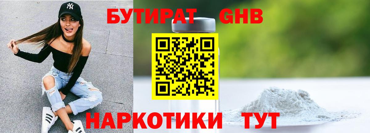 БУТИРАТ BDO 33%  Вход с VPN  Бутират  Вологда 