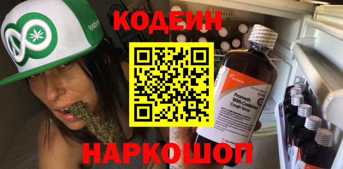 Вологда  Кодеин Purple Drank  Вход с VPN  Кодеин напиток Lean (лин) 
