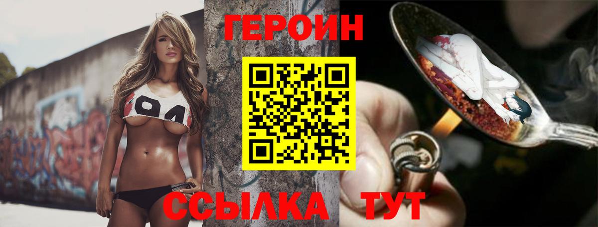 Героин VHQ Вологда